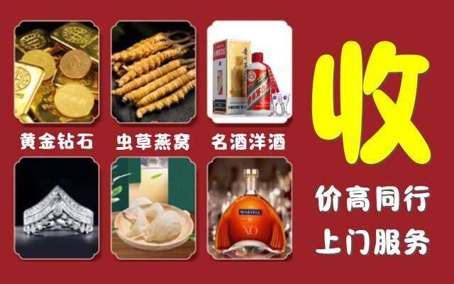 眉山市仁寿县回收烟酒