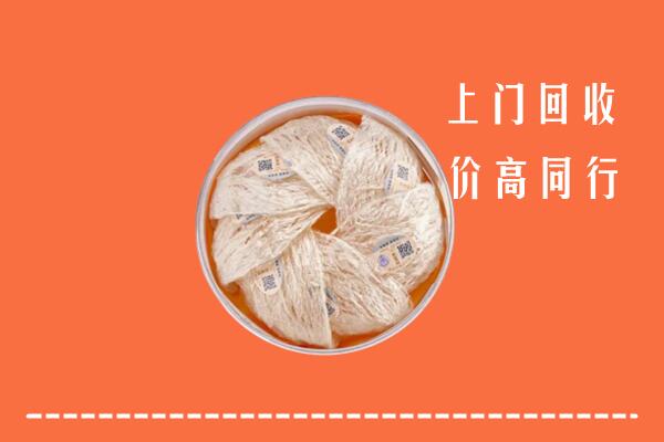 高价求购：眉山市仁寿县回收燕窝