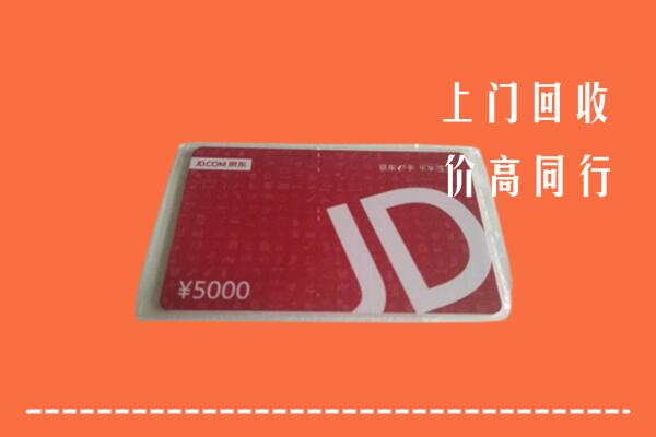 眉山市仁寿县回收京东卡