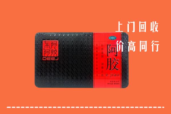 眉山市仁寿县回收阿胶